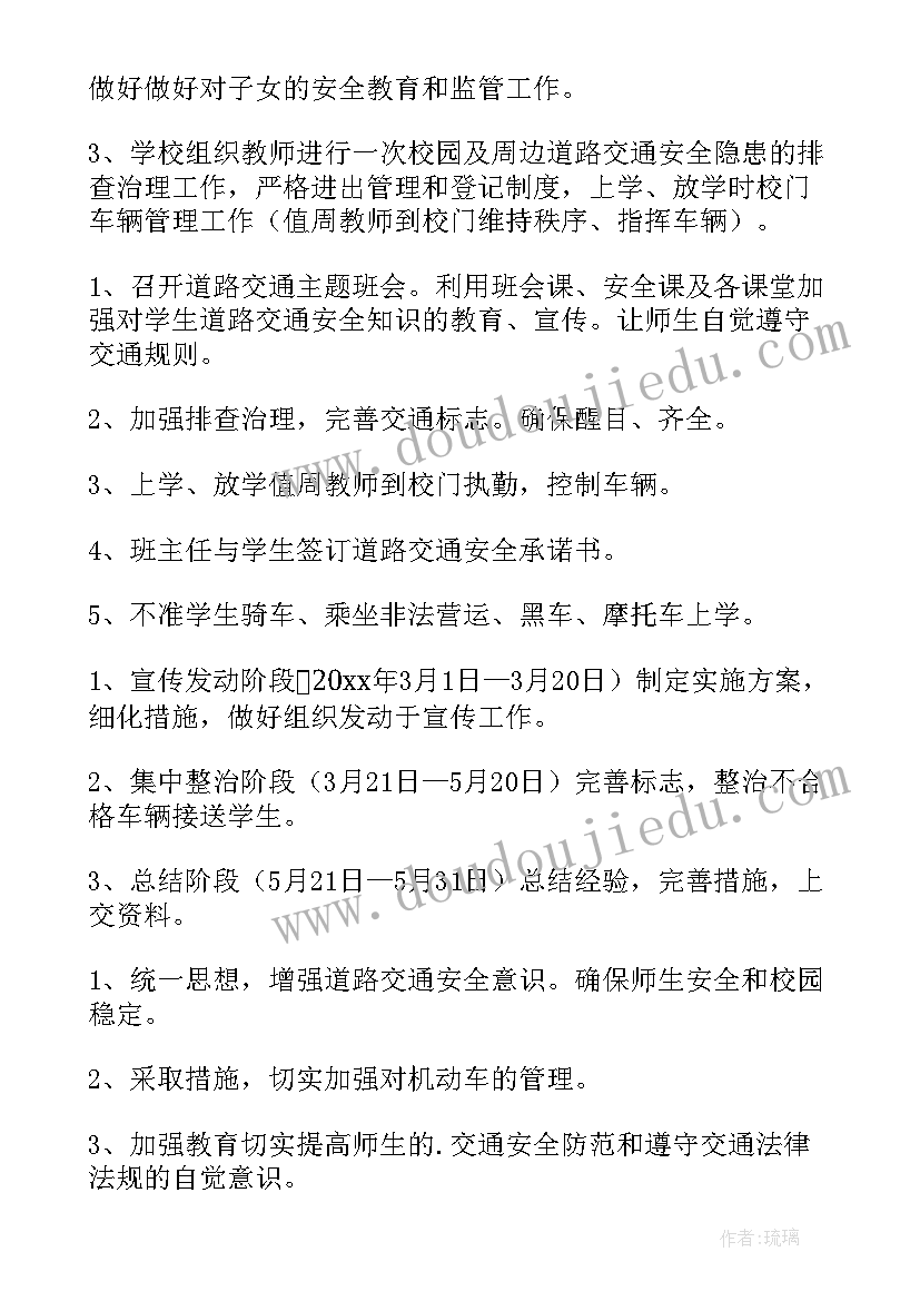 最新全国交通安全日活动总结(通用8篇)