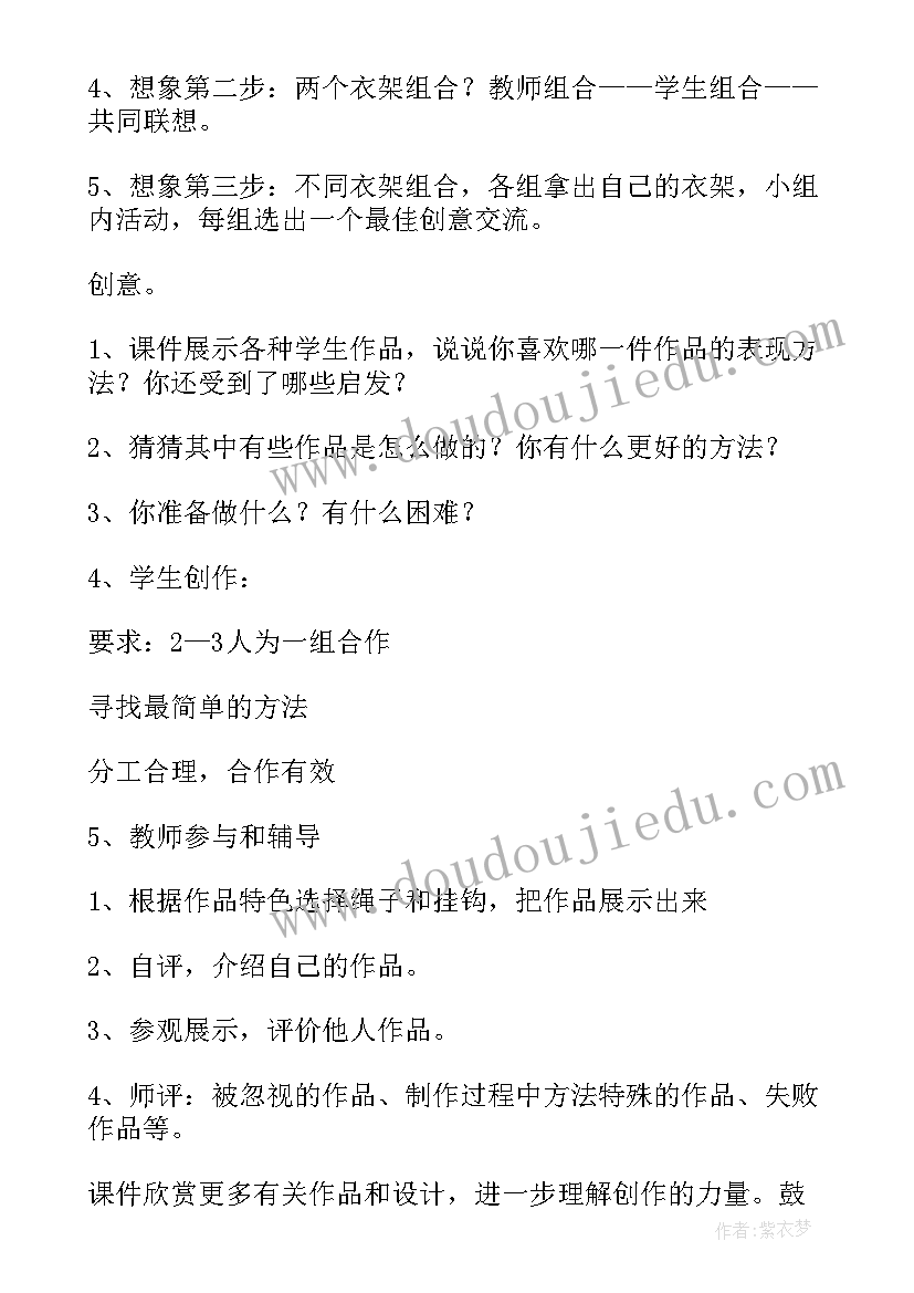 2023年衣架的联想教学反思(大全8篇)