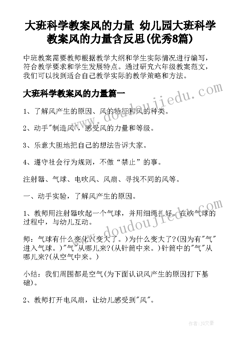 大班科学教案风的力量 幼儿园大班科学教案风的力量含反思(优秀8篇)