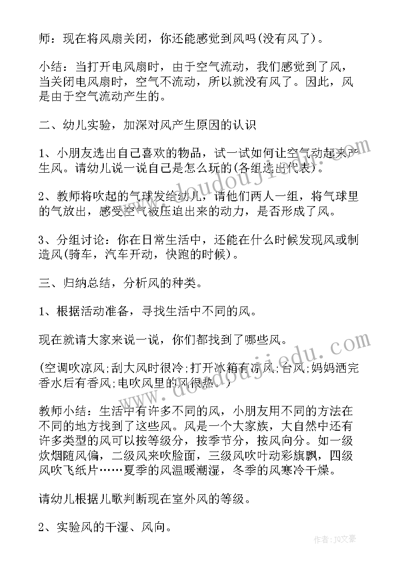 大班科学教案风的力量 幼儿园大班科学教案风的力量含反思(优秀8篇)