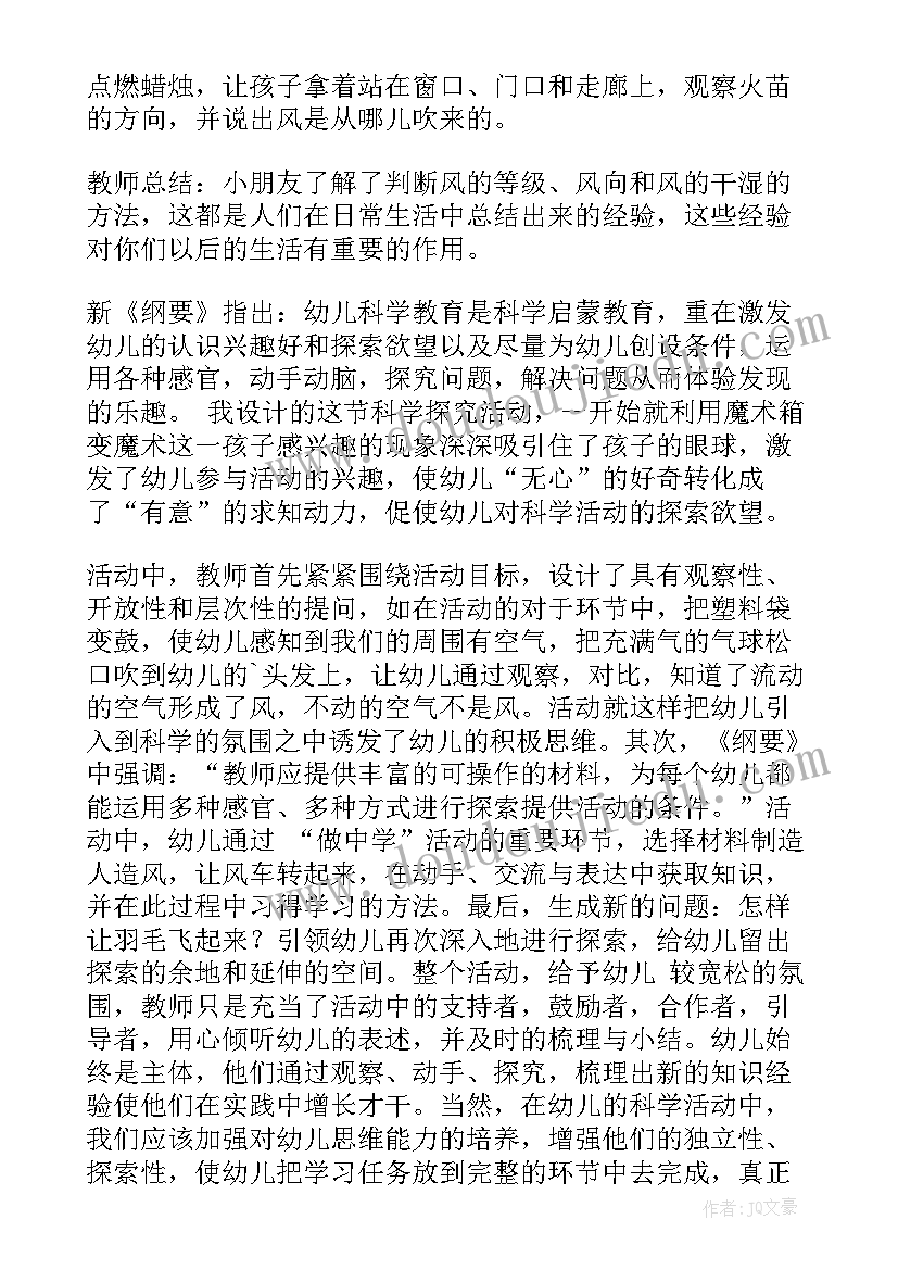 大班科学教案风的力量 幼儿园大班科学教案风的力量含反思(优秀8篇)