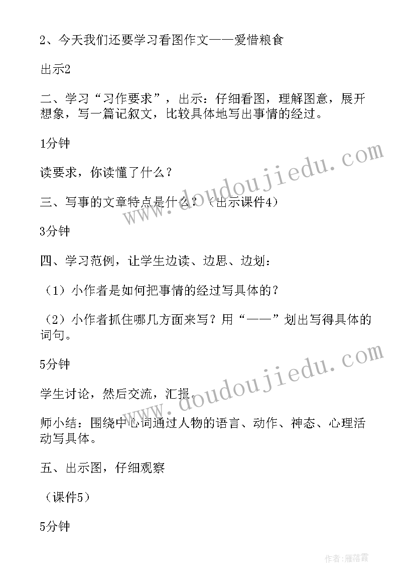 2023年小班爱惜粮食社会教案设计意图(模板8篇)