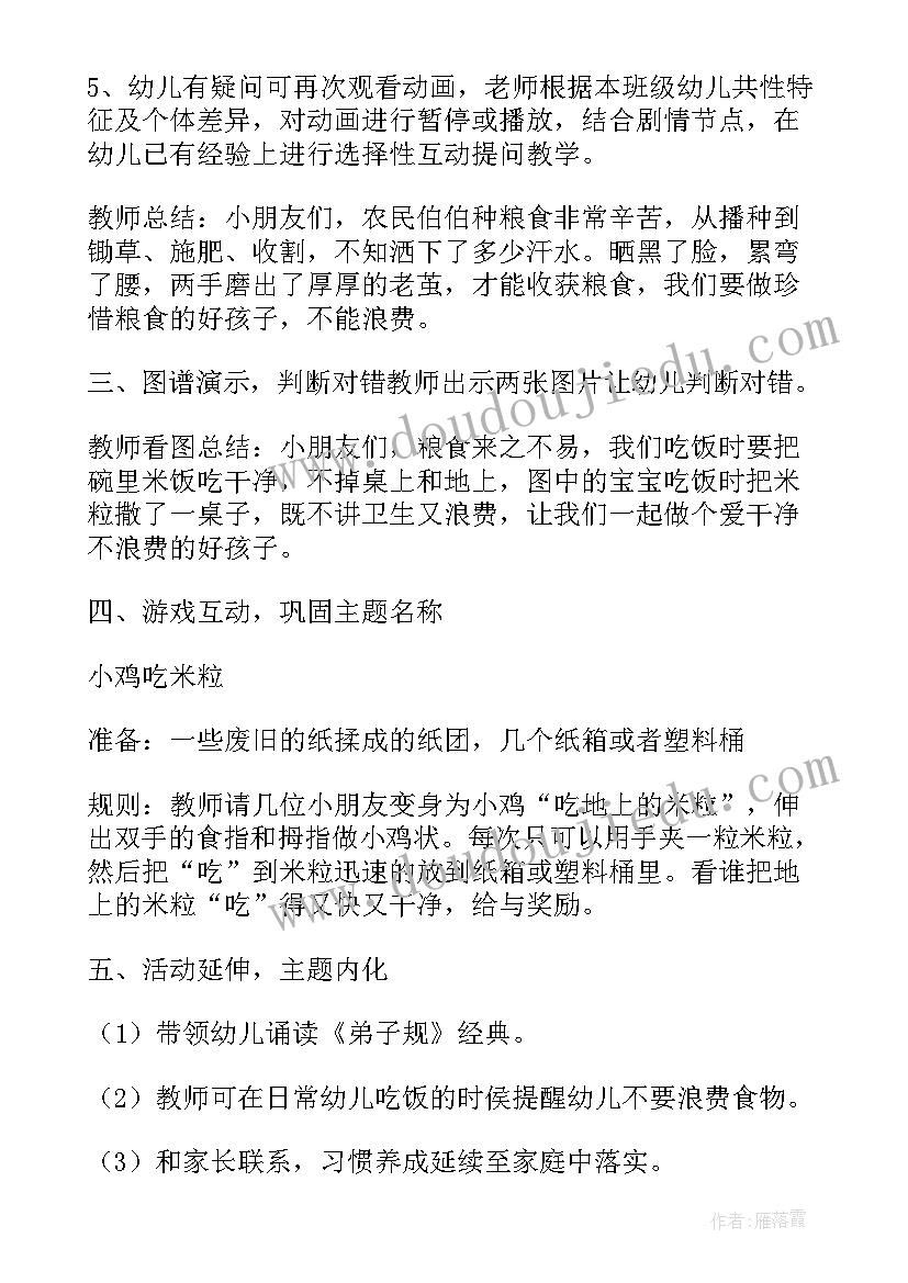 2023年小班爱惜粮食社会教案设计意图(模板8篇)