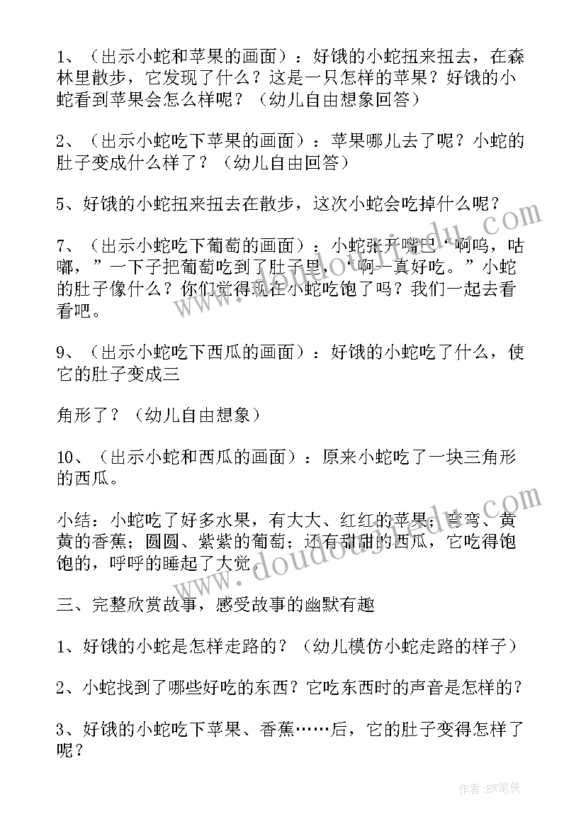 2023年幼儿园小班语言小蛇多多教案 小班语言教案好饿的小蛇(实用8篇)