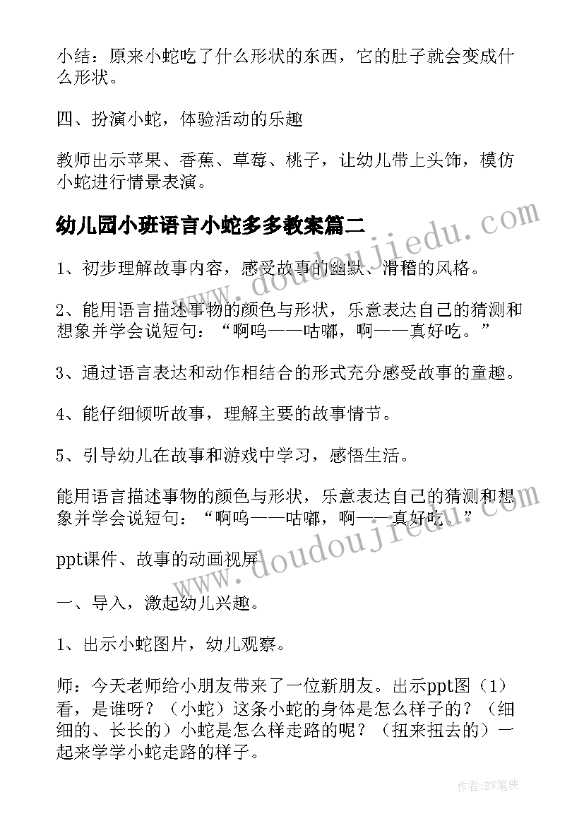 2023年幼儿园小班语言小蛇多多教案 小班语言教案好饿的小蛇(实用8篇)