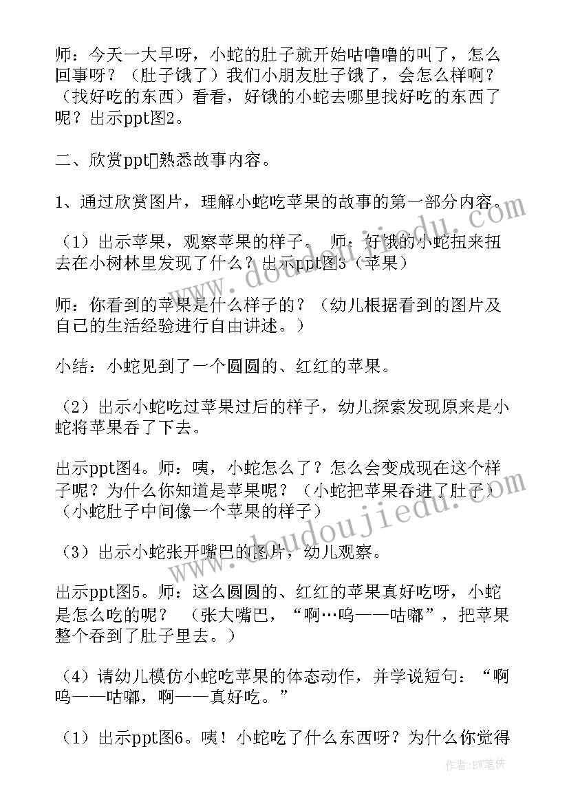 2023年幼儿园小班语言小蛇多多教案 小班语言教案好饿的小蛇(实用8篇)