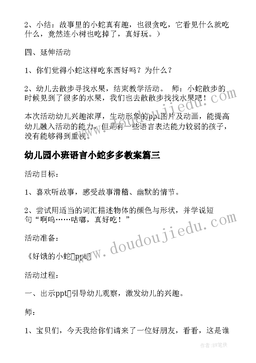 2023年幼儿园小班语言小蛇多多教案 小班语言教案好饿的小蛇(实用8篇)