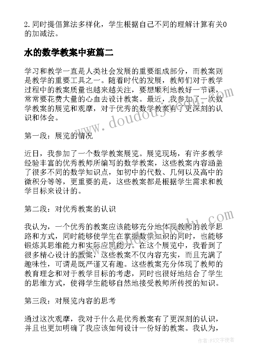 2023年水的数学教案中班(实用18篇)