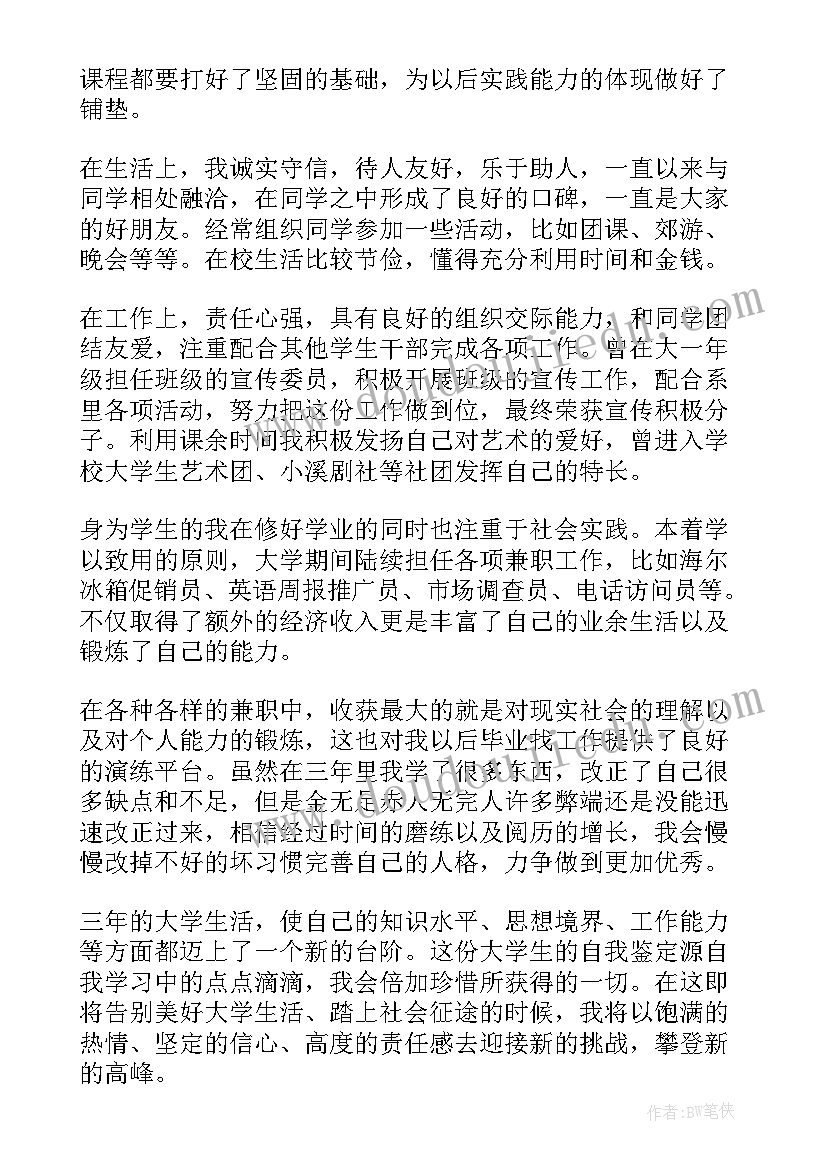 大学学年个人自我鉴定张(优质8篇)