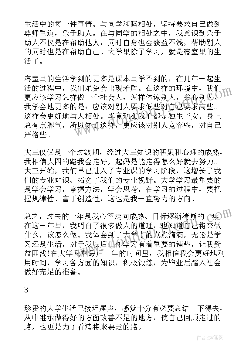 大学学年个人自我鉴定张(优质8篇)