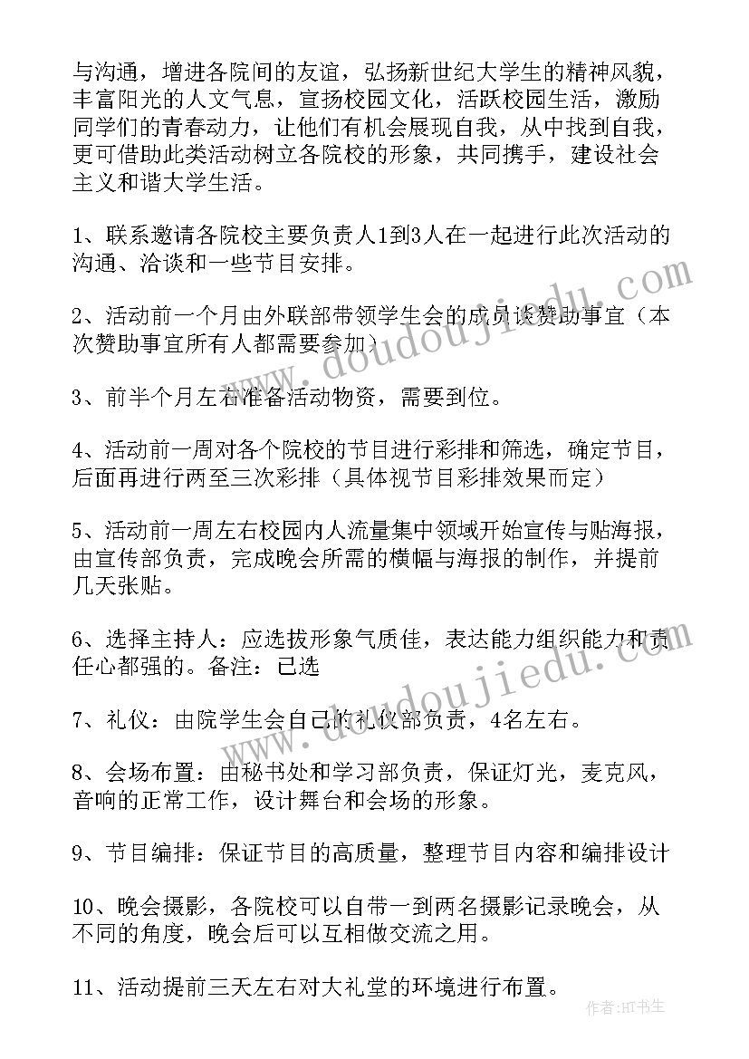 2023年大学迎新活动策划书 大学生联谊会策划方案(汇总13篇)