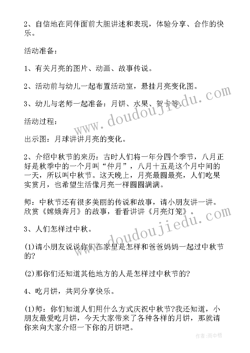 最新小班语言课中秋节教案(优质8篇)