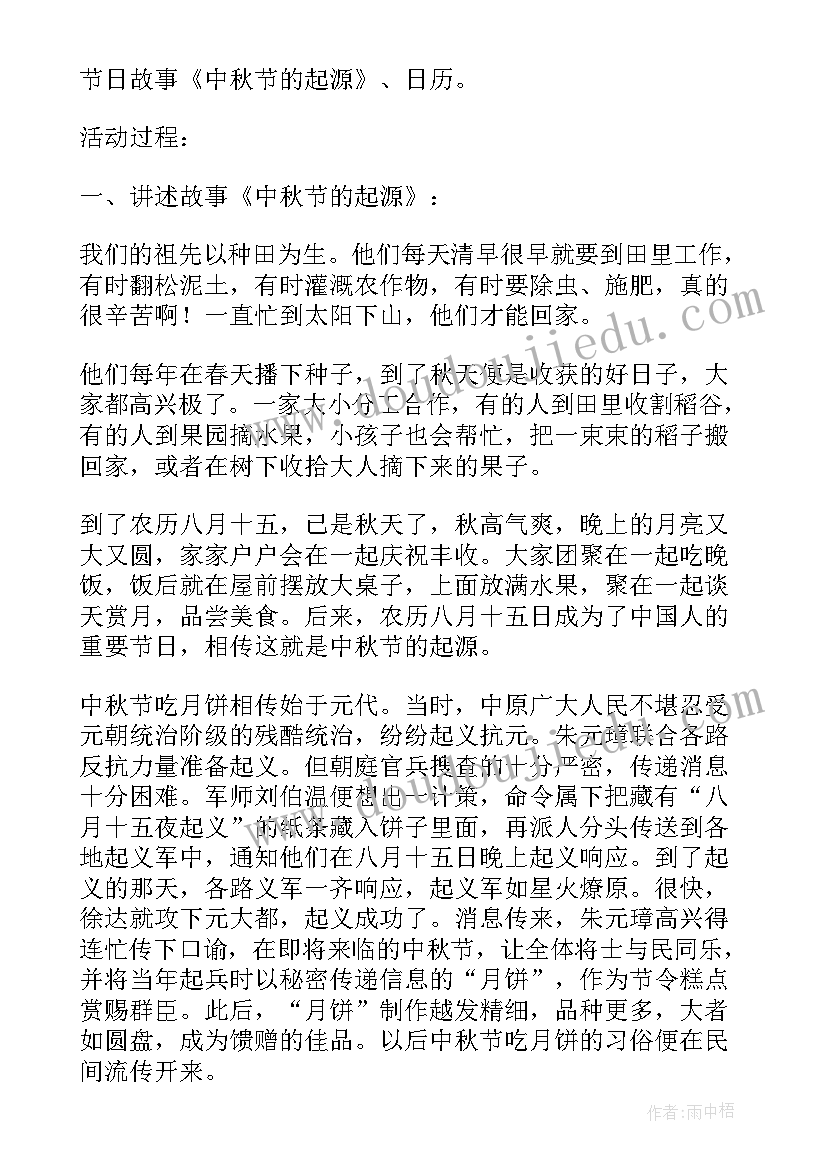 最新小班语言课中秋节教案(优质8篇)