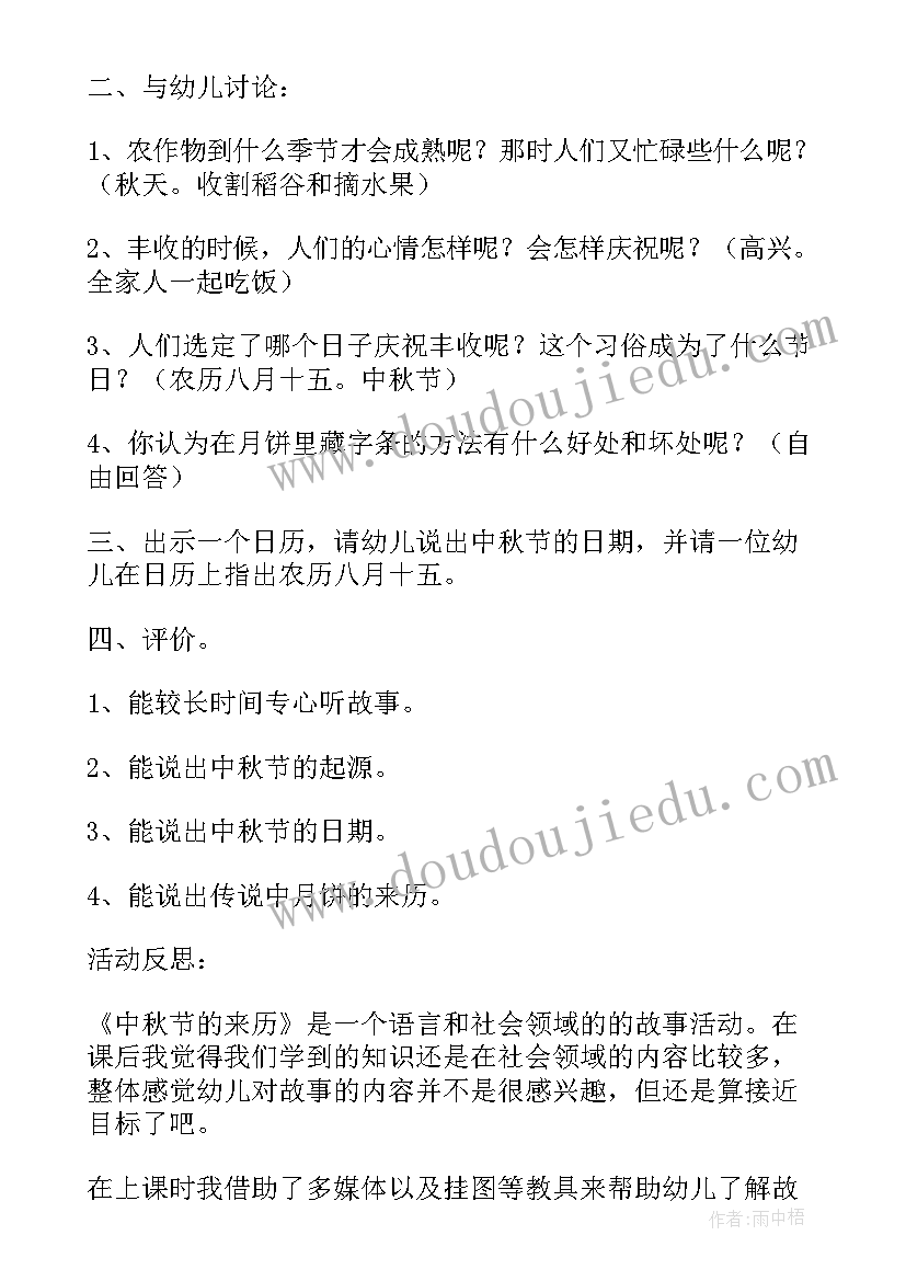 最新小班语言课中秋节教案(优质8篇)