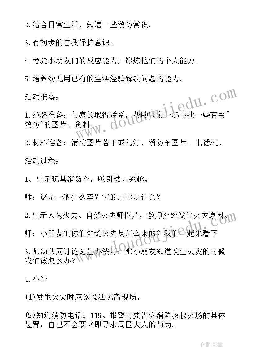 2023年幼儿园小班安全过马路教案 小班安全教案过马路(实用10篇)