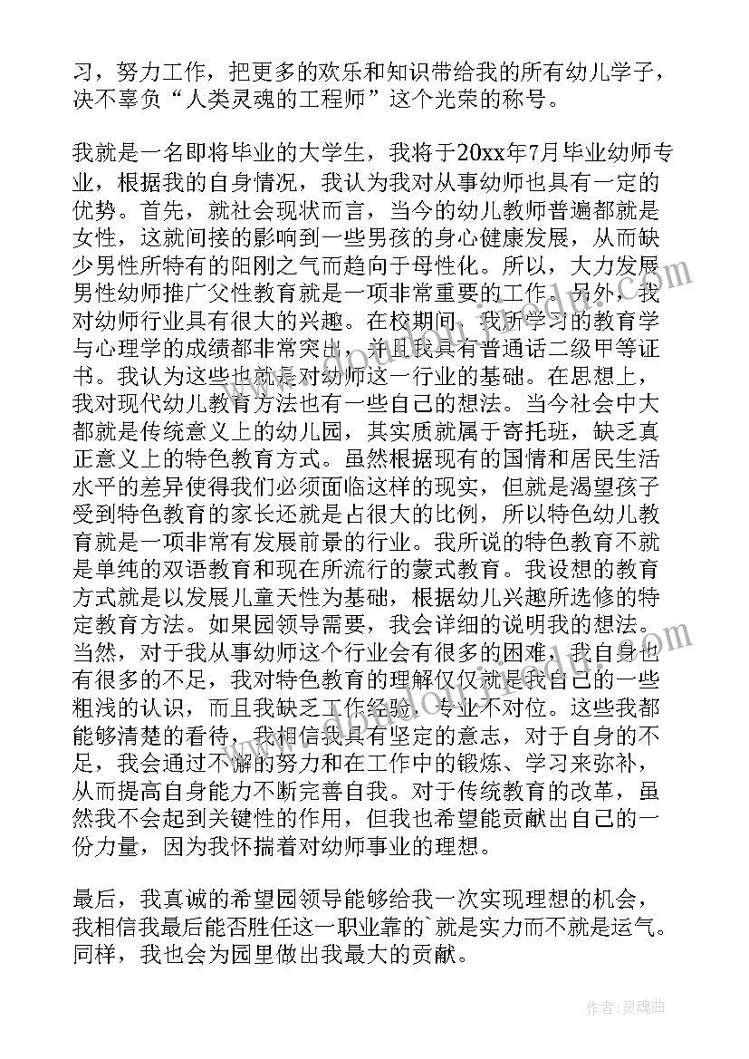 幼师面试自我介绍说(通用20篇)