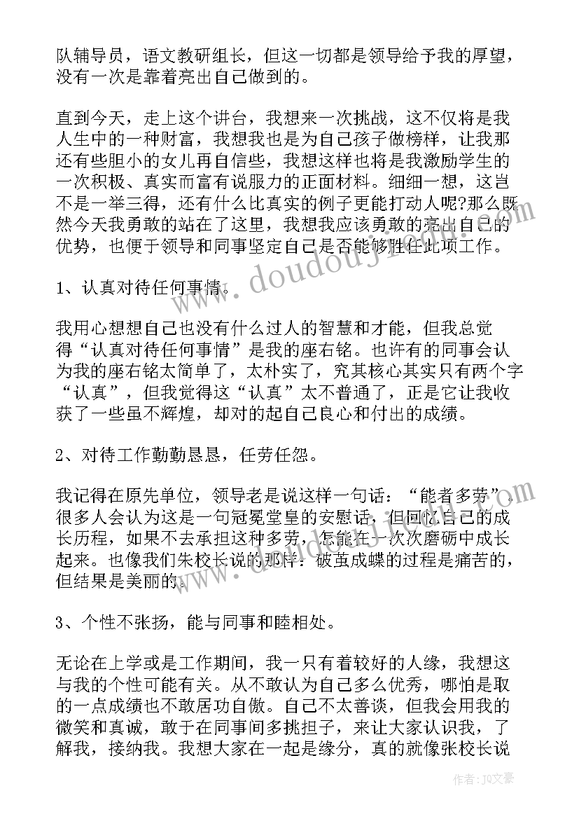 2023年教师竞聘演讲稿(精选10篇)