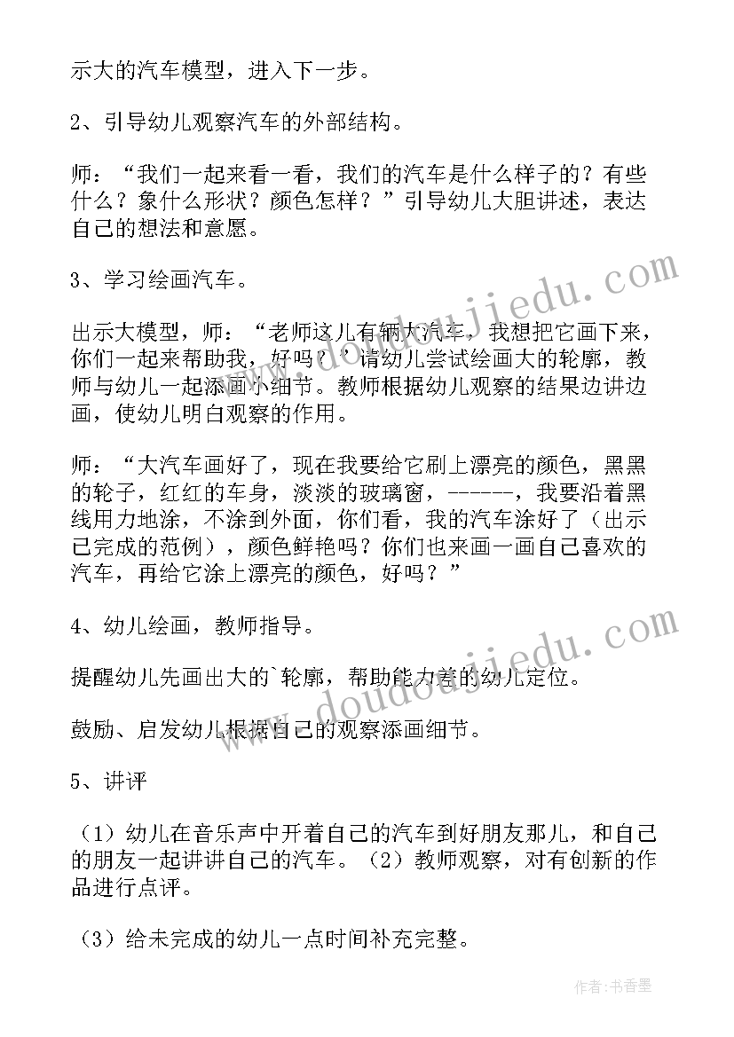 幼儿汽车教案大班(优秀13篇)