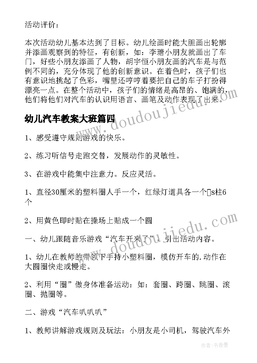 幼儿汽车教案大班(优秀13篇)