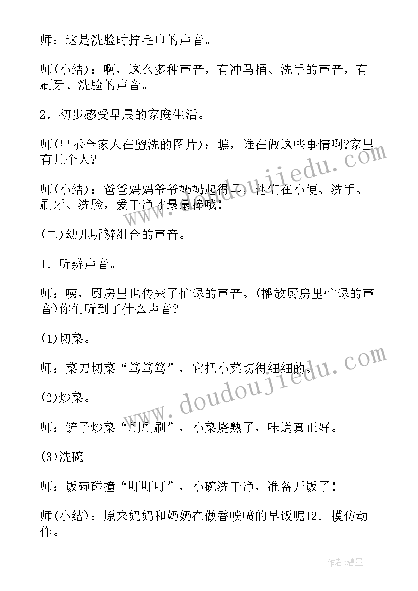 最新幼儿园小班教案家里的声音教案反思(优质8篇)