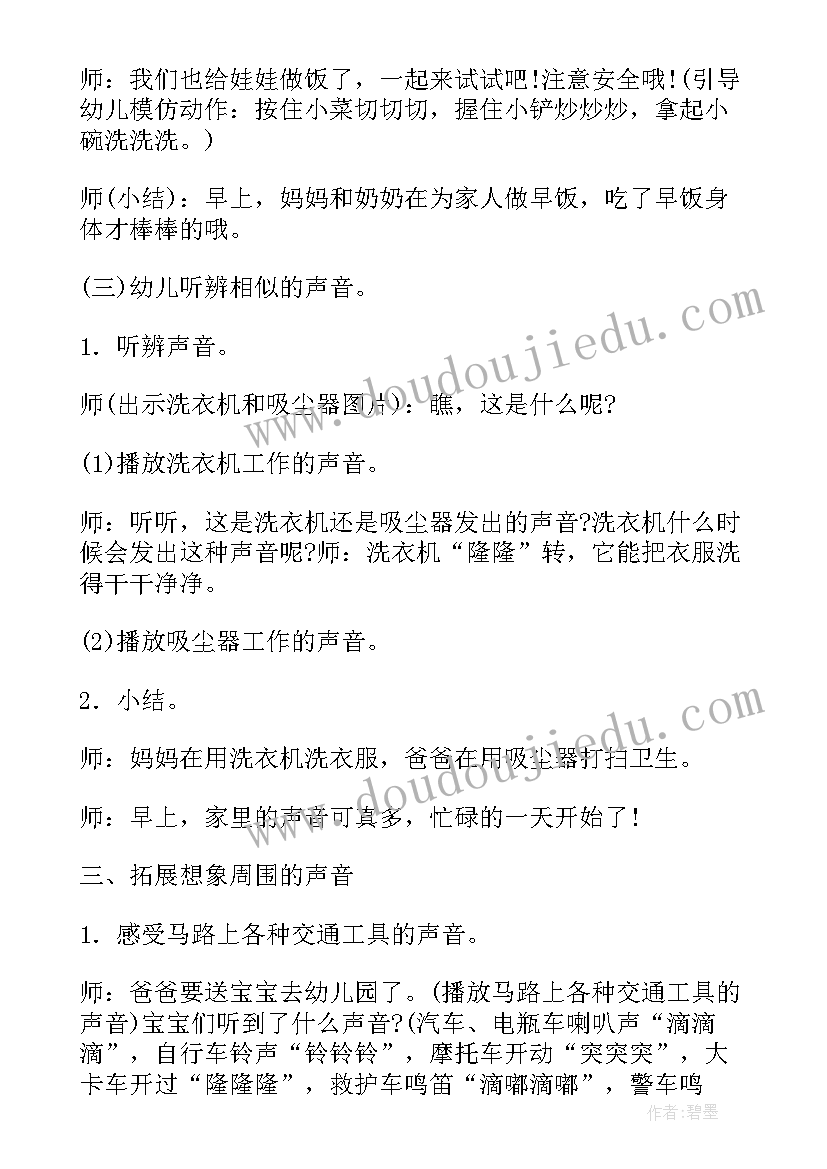 最新幼儿园小班教案家里的声音教案反思(优质8篇)