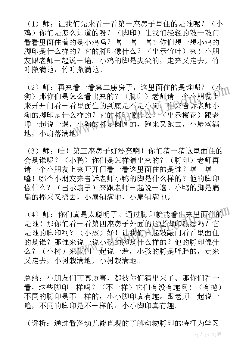 有趣的脚印教案反思(汇总8篇)