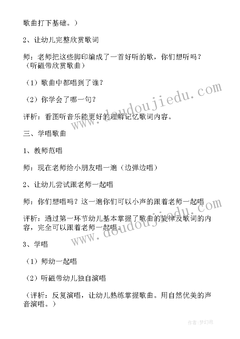 有趣的脚印教案反思(汇总8篇)