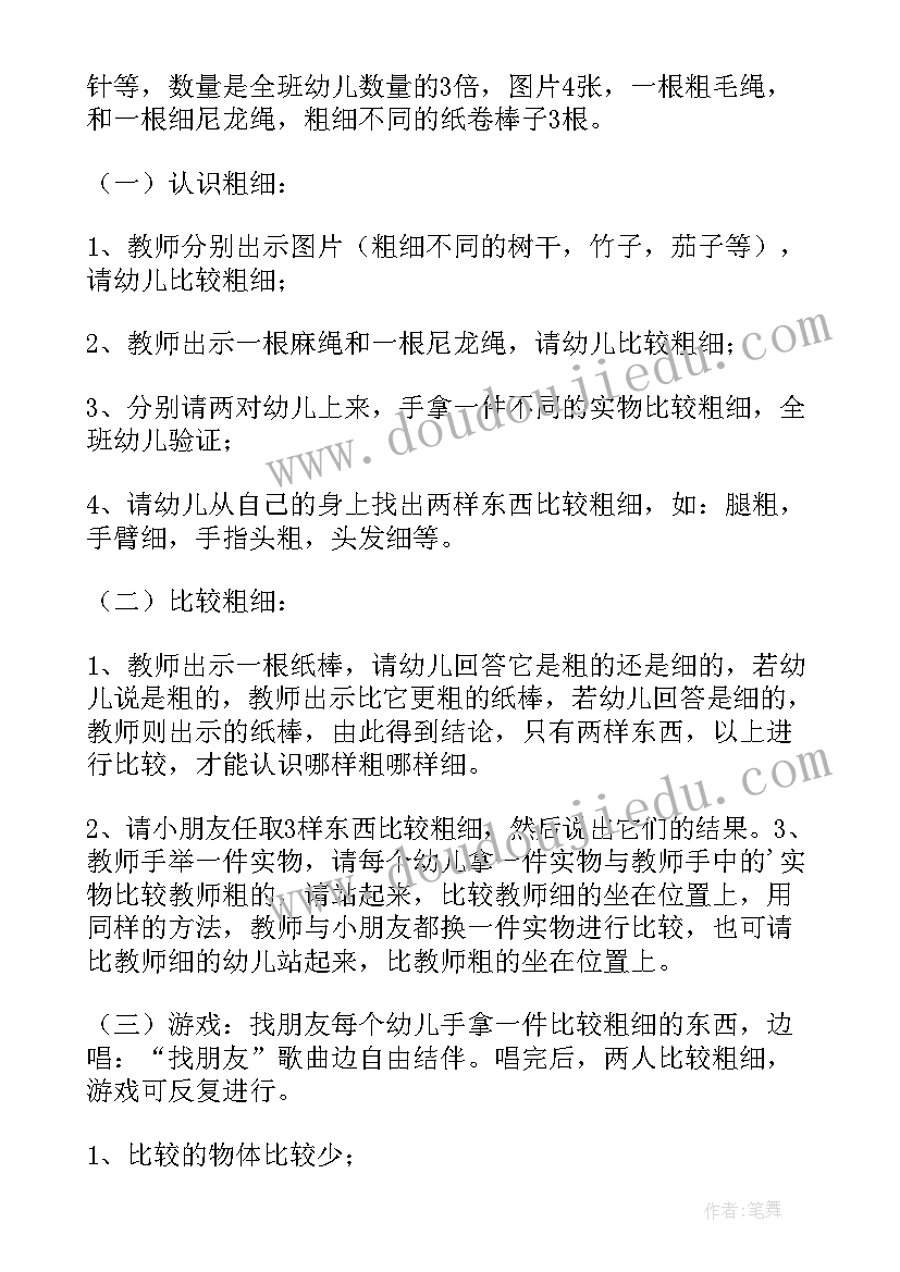 2023年中班数学比较粗细教案(优秀8篇)