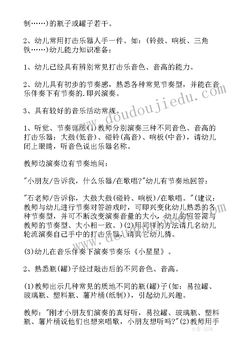 最新瓶瓶罐罐教案中班 瓶瓶罐罐教案(优质8篇)