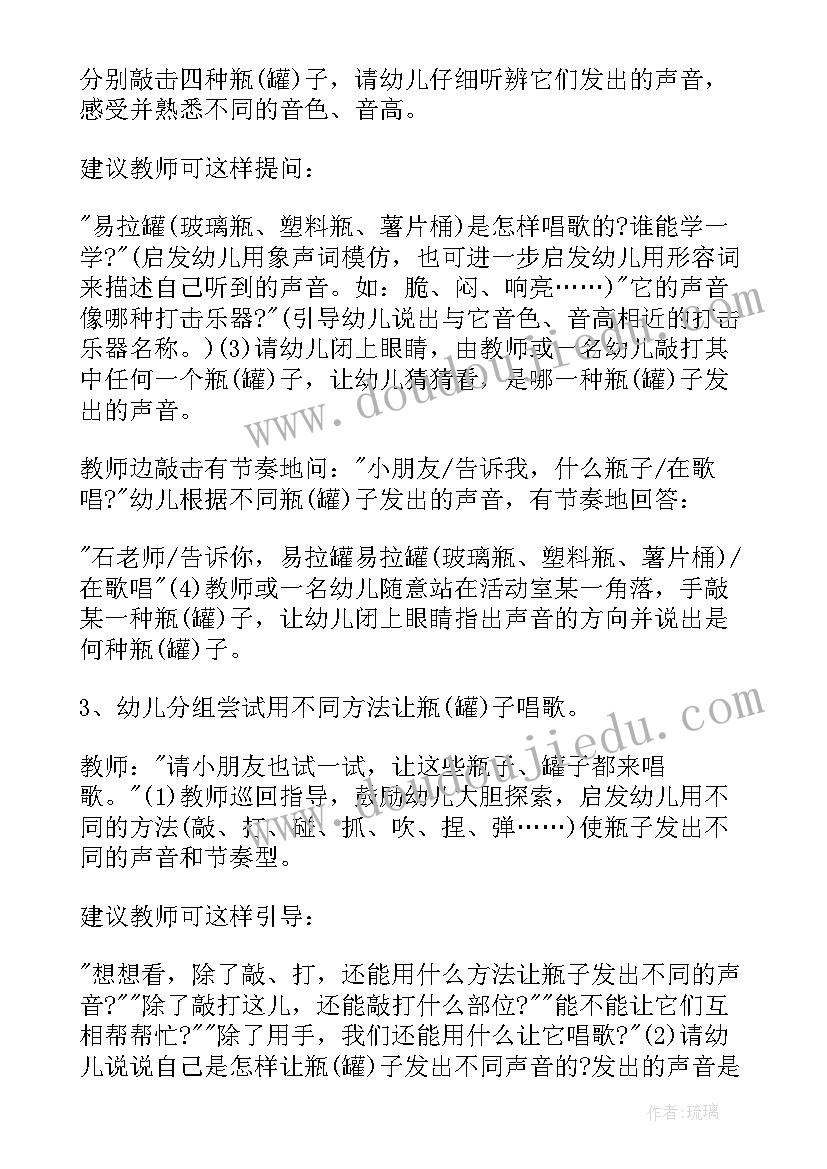 最新瓶瓶罐罐教案中班 瓶瓶罐罐教案(优质8篇)