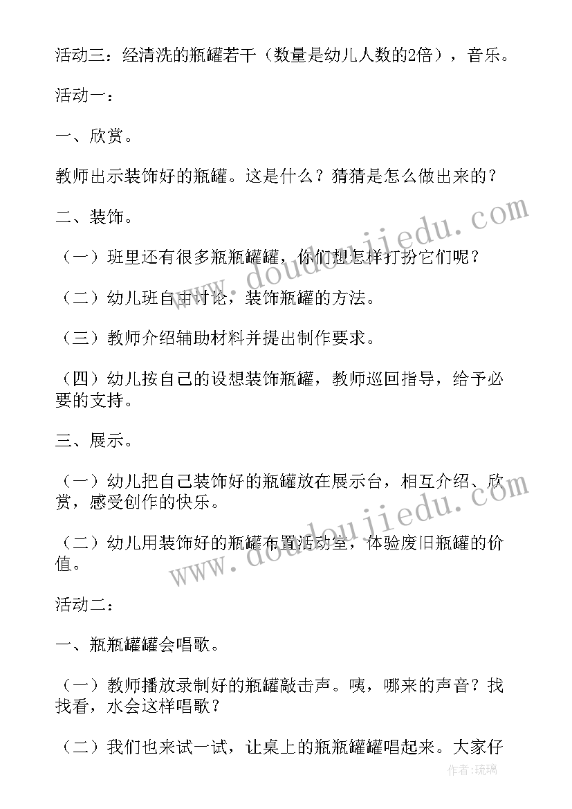 最新瓶瓶罐罐教案中班 瓶瓶罐罐教案(优质8篇)