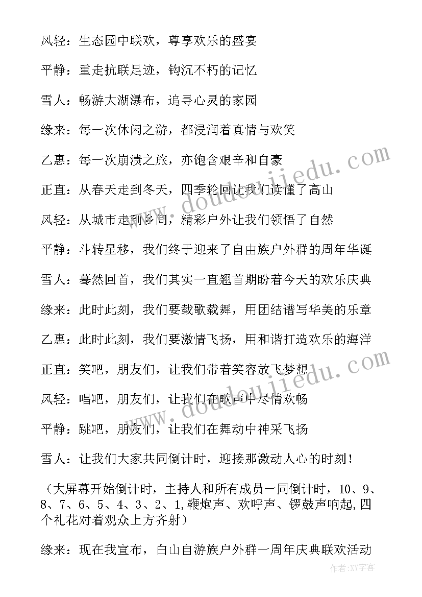 2023年文艺汇演活动主持稿 户外文艺汇演活动主持词(通用8篇)