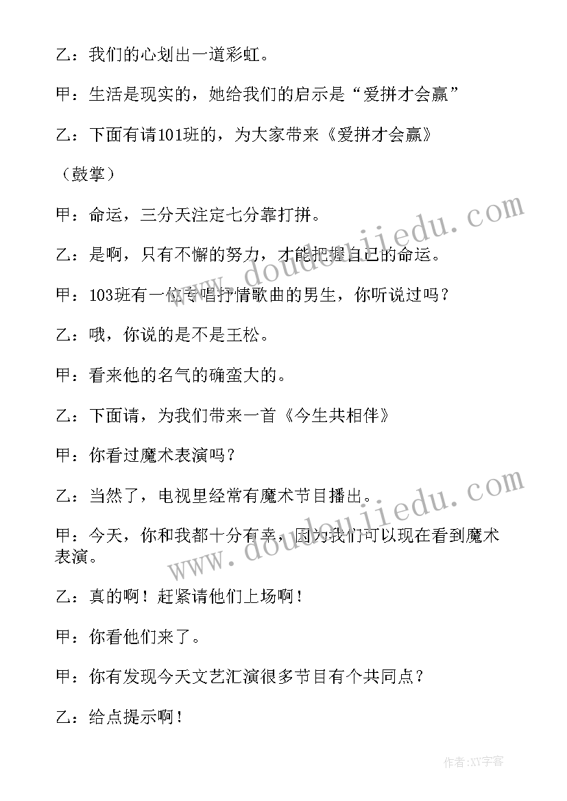 2023年文艺汇演活动主持稿 户外文艺汇演活动主持词(通用8篇)