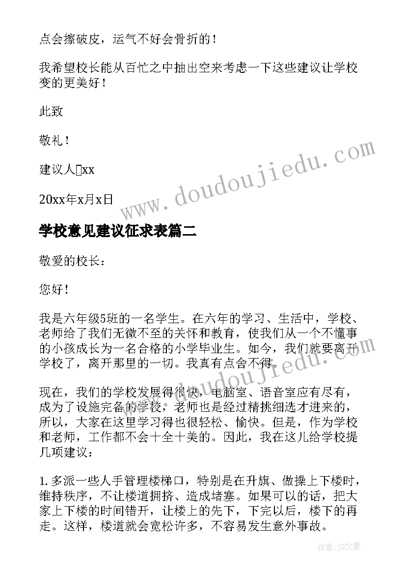 学校意见建议征求表 家长对学校意见建议书(实用9篇)