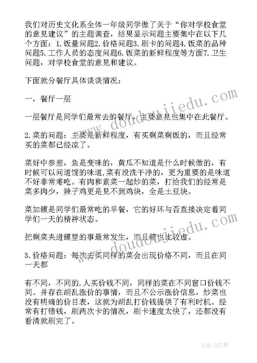 学校意见建议征求表 家长对学校意见建议书(实用9篇)