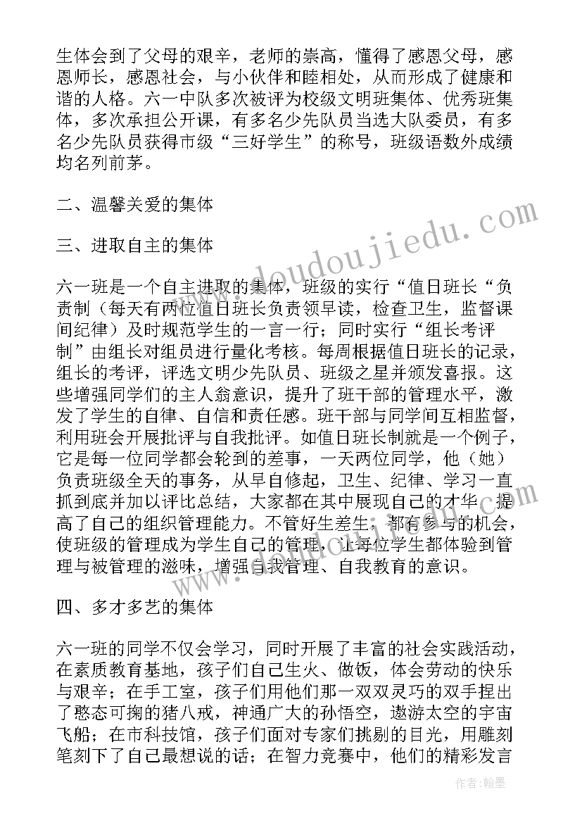 2023年文明班集体倡议书(大全8篇)