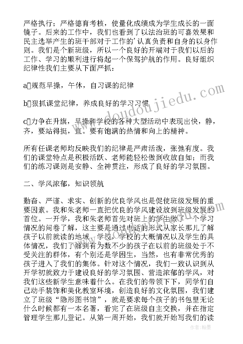 2023年文明班集体倡议书(大全8篇)