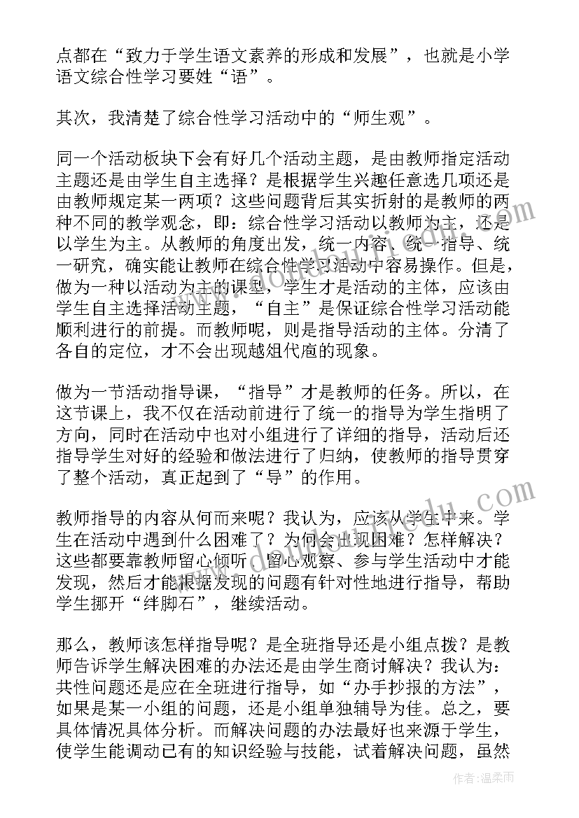 美术有趣的汉字教学反思与评价(优秀15篇)