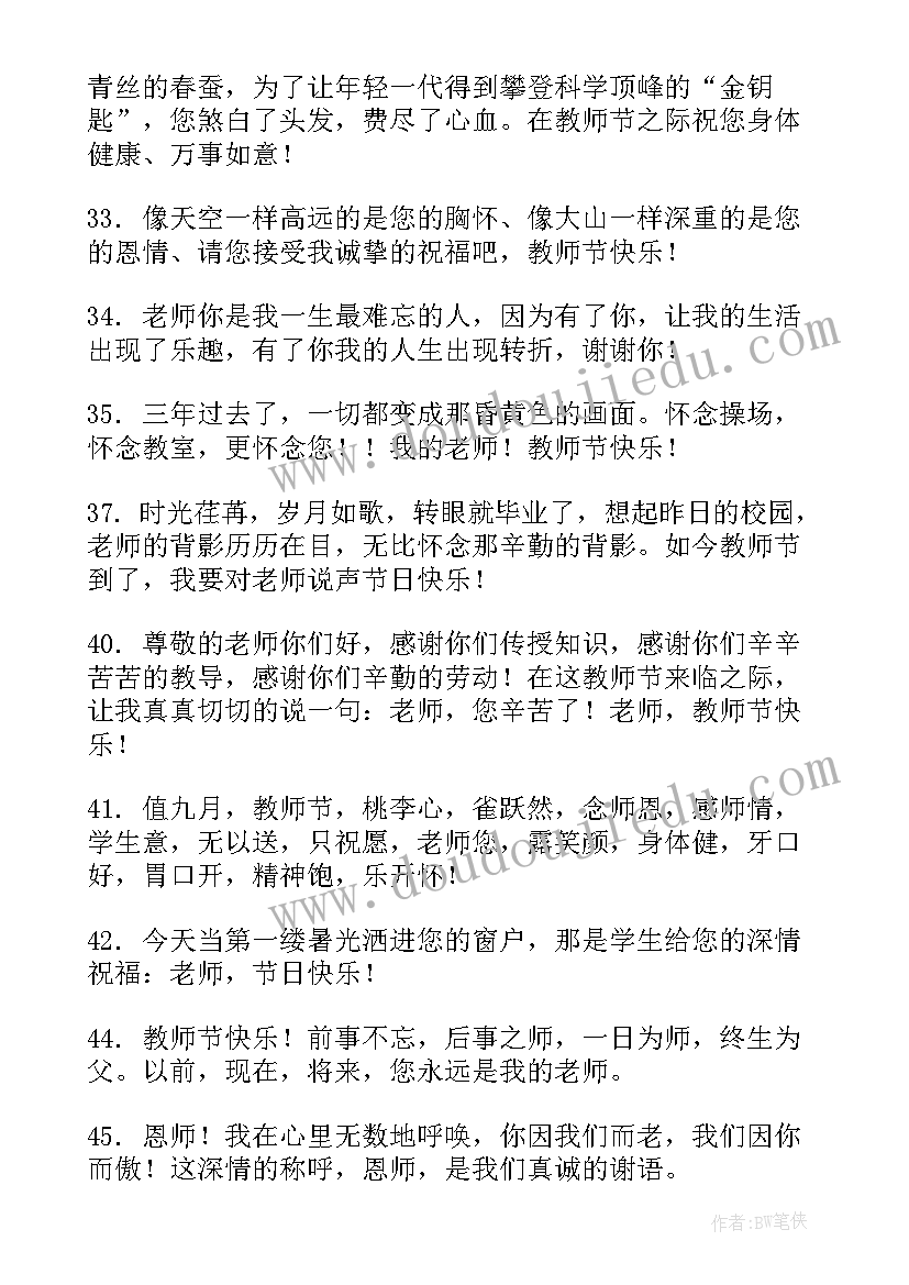 最新教师节贺词祝福语幼儿园(大全17篇)