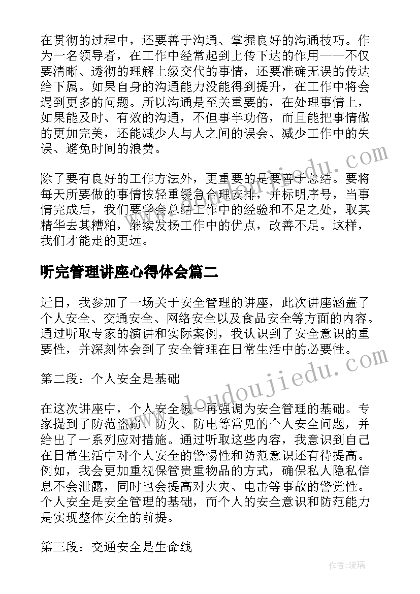 2023年听完管理讲座心得体会 张子凡管理讲座心得(通用8篇)