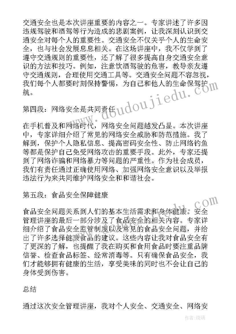 2023年听完管理讲座心得体会 张子凡管理讲座心得(通用8篇)