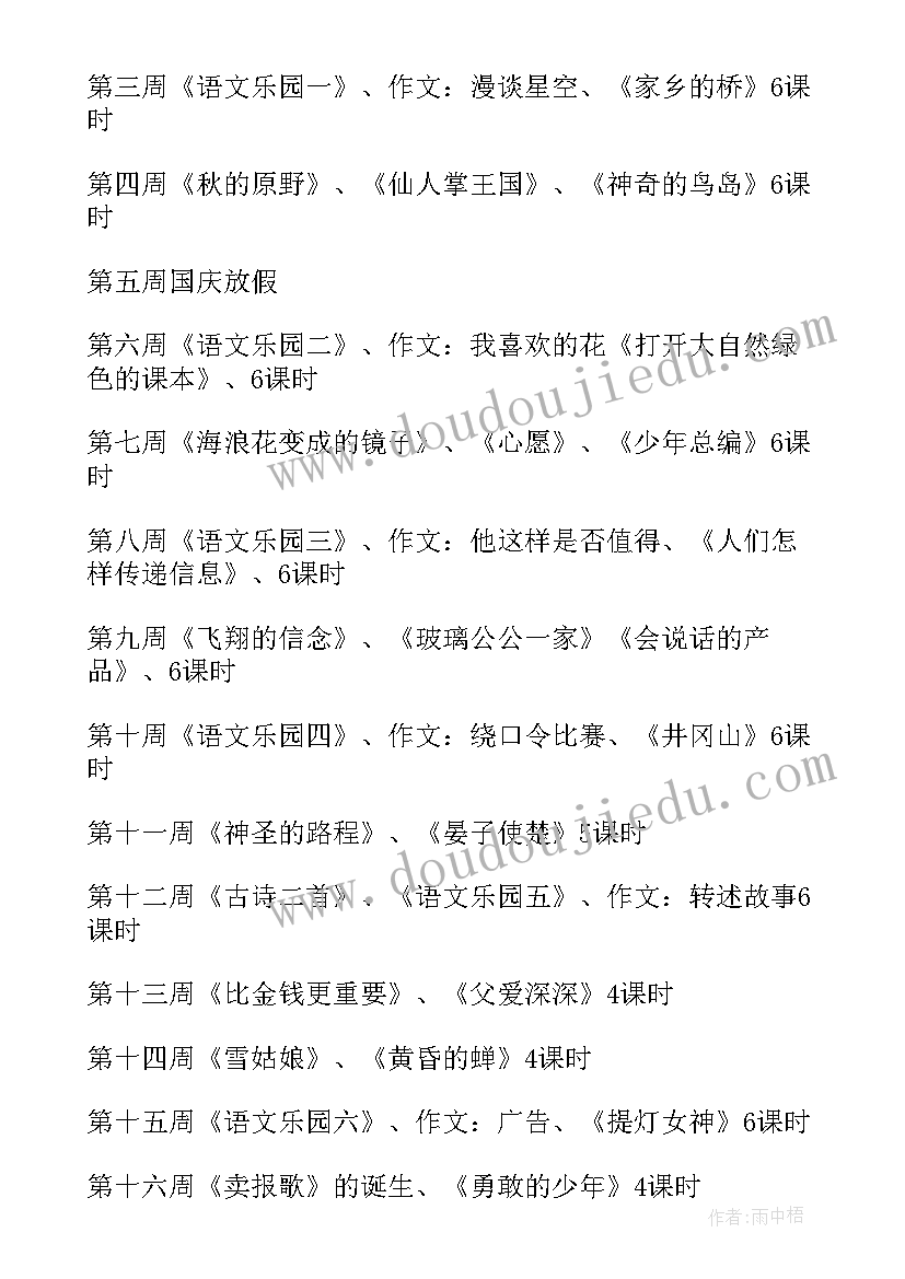 小学四年级语文教学计划 小学语文四年级教学计划(实用15篇)