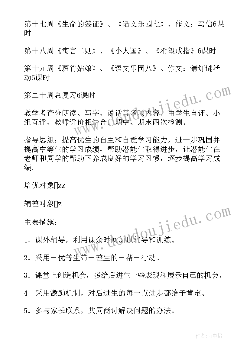 小学四年级语文教学计划 小学语文四年级教学计划(实用15篇)