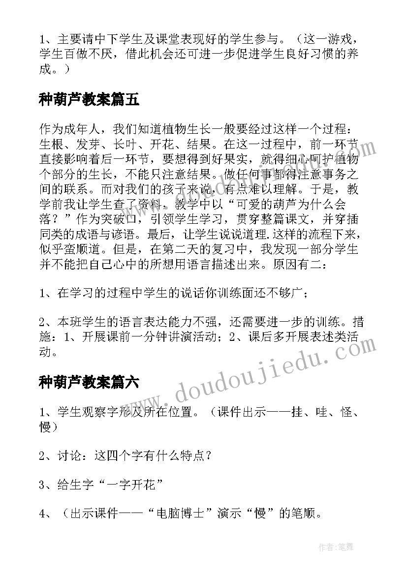 种葫芦教案(通用16篇)