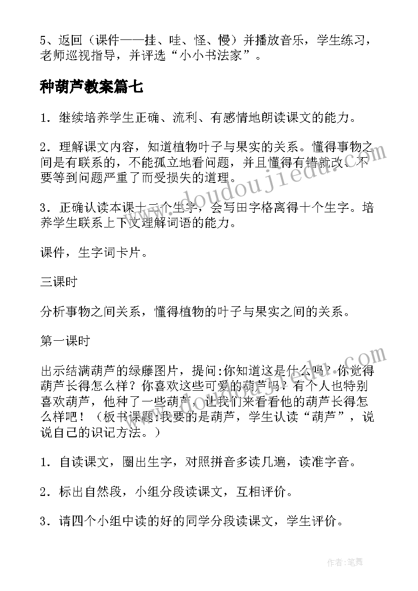 种葫芦教案(通用16篇)