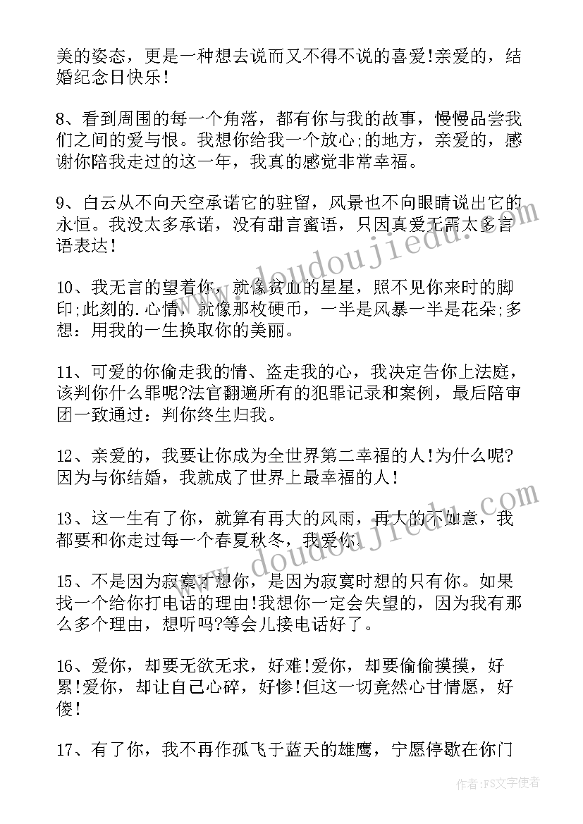 最新祝福语结婚纪念日八个字句子(实用20篇)