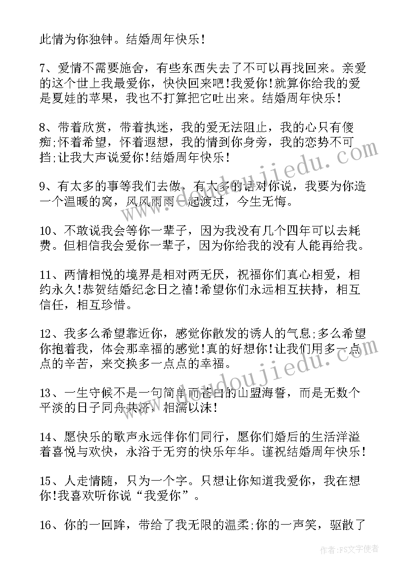 最新祝福语结婚纪念日八个字句子(实用20篇)