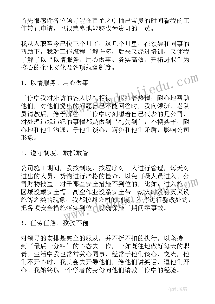 2023年转正申请书(通用19篇)