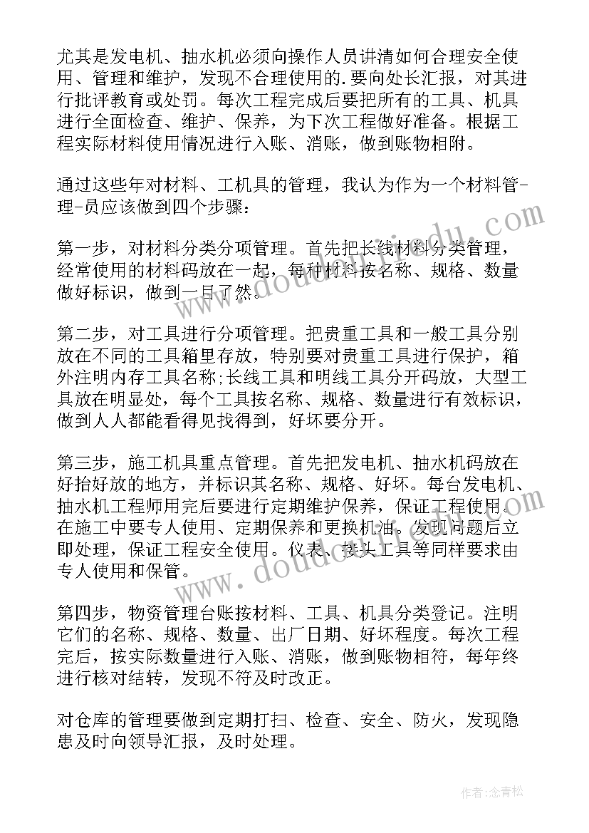 工地管理工作总结报告(优秀8篇)