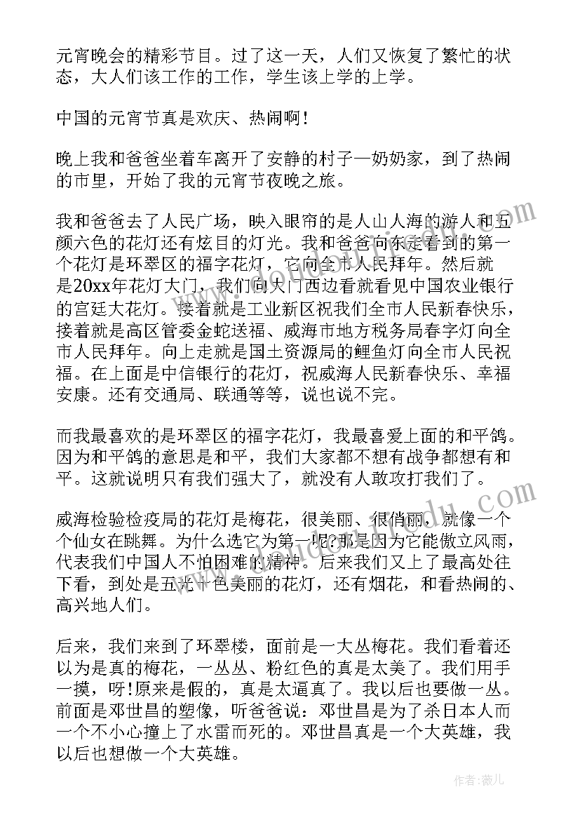 最新煮元宵的日记(精选11篇)